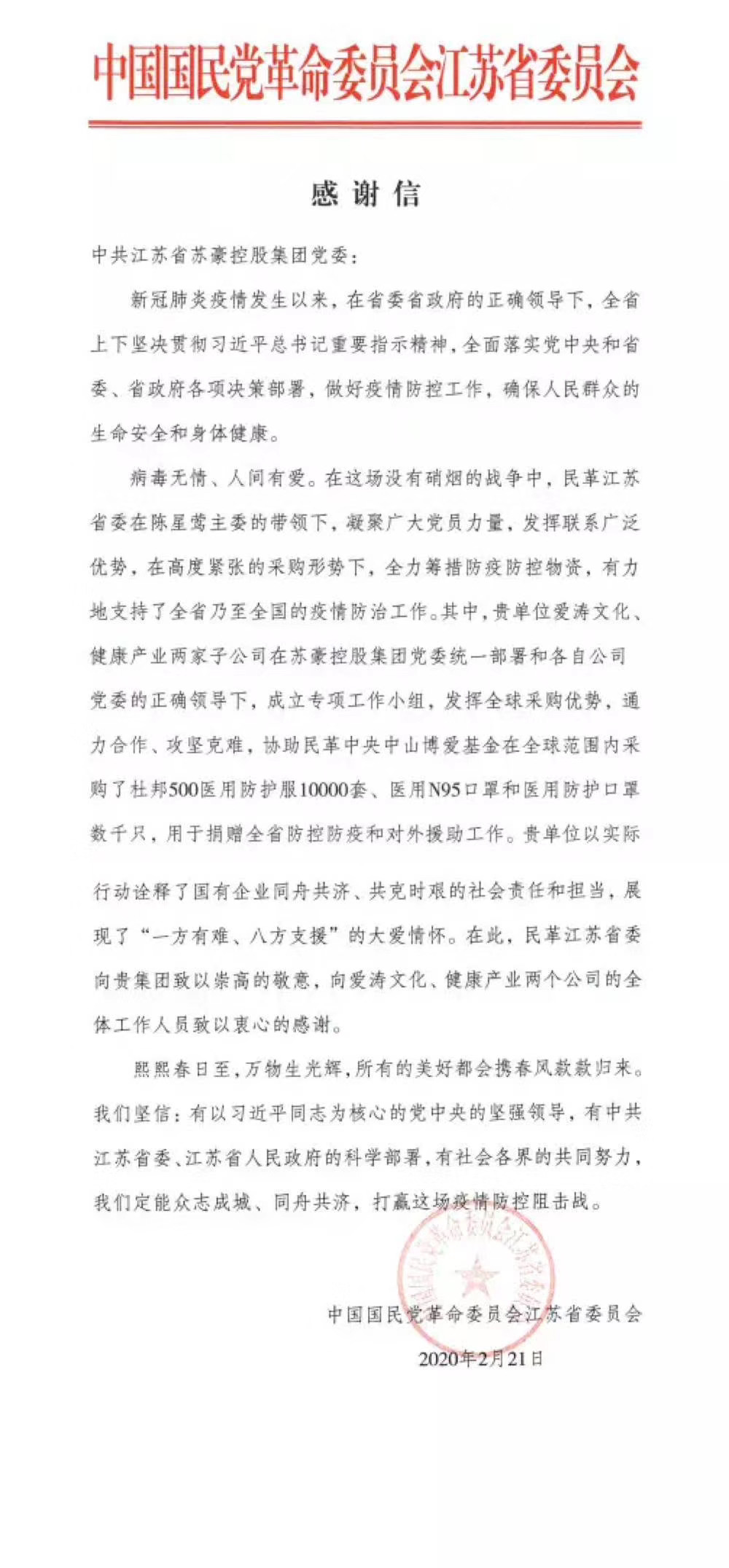 1582703123323769.jpg 感謝信.jpg