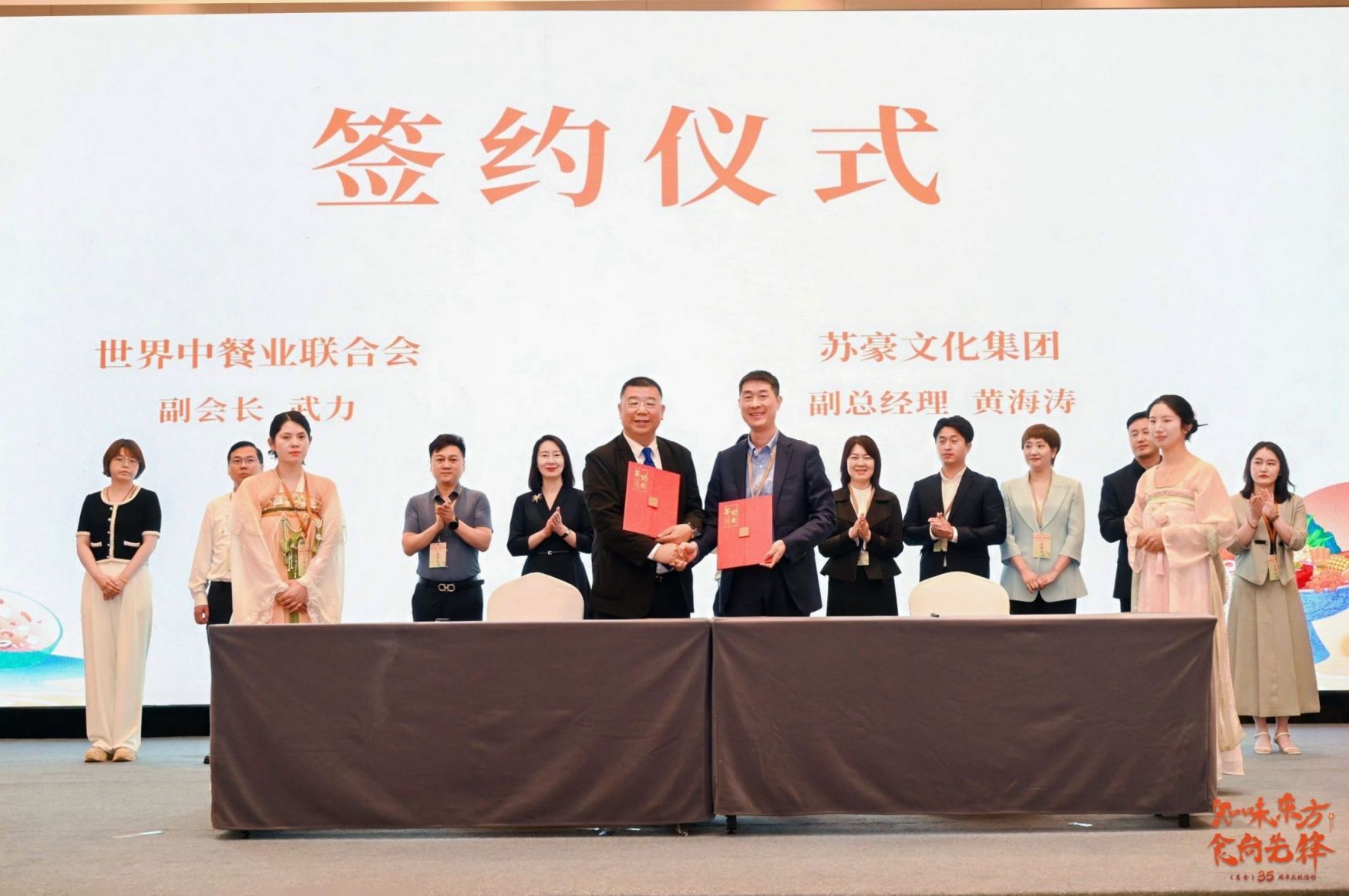 蘇豪文化集團副總經理黃海濤與世界中餐業(yè)聯合會副會長武力簽署戰(zhàn)略合作協議.jpg
